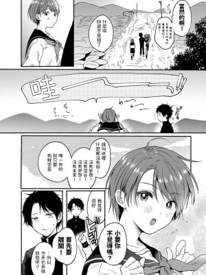 [小中えみ] 星が見えたら (COMIC キスハグ vol.1) [中国翻訳]_03_0115_left