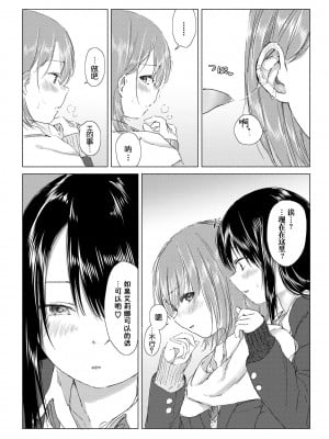 [syou] 百合の蕾に唇触れて [中国翻訳] [DL版]_017