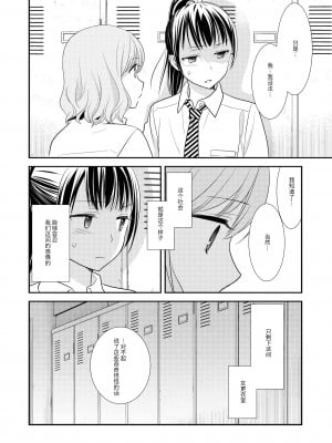 [スイートピー、COCOA BREAK (大島智、大島永遠)] 女子更衣室 [透明声彩汉化组] [DL版]_16