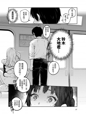 [ErotIs (成田コウ)] 合法痴漢優先席～膣に中出しパコれよ乙女～ [不咕鸟汉化组] [DL版]_29_28_a_28_aaa
