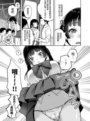 [ErotIs (成田コウ)] 合法痴漢優先席～膣に中出しパコれよ乙女～ [不咕鸟汉化组] [DL版]_15_14_a_14_aaa