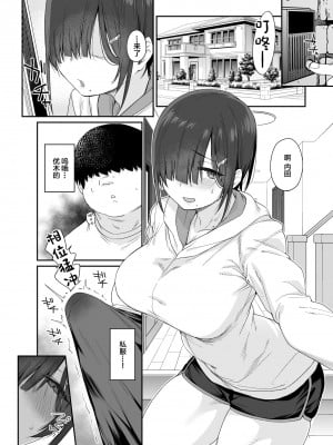 [かるわに (らま)] 優木さんはボクのモノ [中国翻訳] [DL版]_25