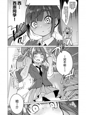 [秘密結社うさぎ (だんちょ)] 委員長は今日からみんなのオモチャ ～レイプ写真で脅迫編～ [夜空下的萝莉x真不可视汉化组]_12