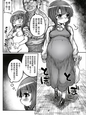 [Domestic animals (村雨丸)] 純情妊婦 綾乃ちゃん [凉凉秋意汉化] [DL版]_06_06