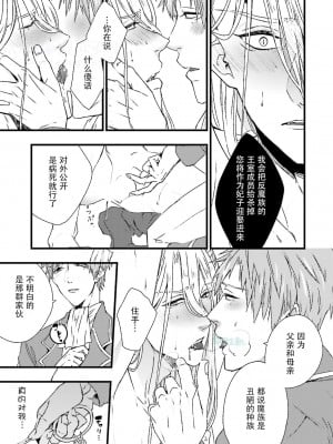 [bl合志][雪路凹子 坂本あきら 緒笠原くえん等][魔王受BL][霧吹弥生漢化組x個漢]_023_24