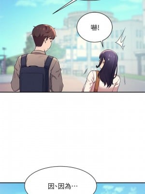 誰說理組沒正妹？ 20-21話_21_02