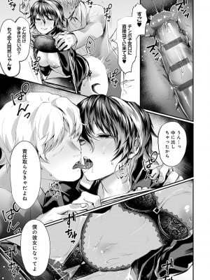 [越後屋タケル] 女体化天国 [DL版]_146