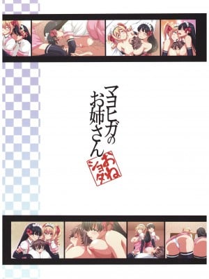 (C92) [Σ-Arts (神毛物由宇)] マヨヒガのお姉さんOVA化記念号 カラー編 [中国翻訳]_15