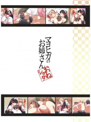 (C92) [Σ-Arts (神毛物由宇)] マヨヒガのお姉さんOVA化記念号 カラー編 [中国翻訳]_02