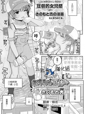 [きのもと杏] あずなの夏休み (COMIC LO 2022年1月号) [一匙咖啡豆汉化组] [DL版]