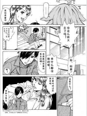 [牧部かたる] 感染しちゃうぞ♥1-4 [cqxl自己汉化]_22