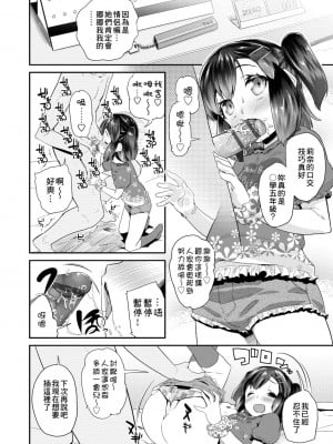 [前島龍] パコパコぷりんせす[DL版][v2]_048