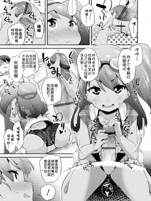 [前島龍] パコパコぷりんせす[DL版][v2]_113