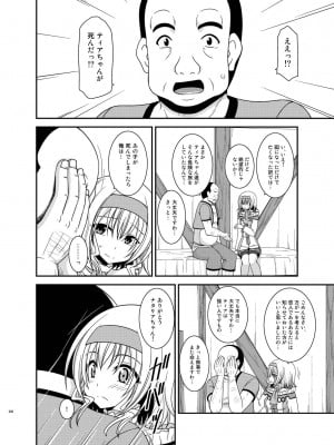 [valssu (茶琉)] メロンが超振動!R 総集編IV (テイルズ オブ ジ アビス)_200