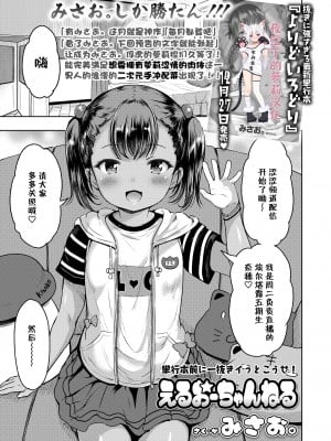 [みさお。] えるおーちゃんねる (COMIC LO 2022年2月号)[夜空下的萝莉汉化] [DL版]