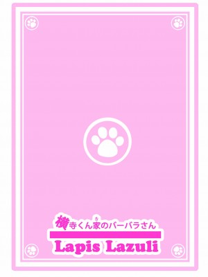 [CE家族社] [ラピスラズリ (つかぢ)] 横寺くん家のバーバラさん (変態王子と笑わない猫。) [DL版]_20
