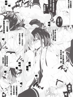 [夢之行蹤漢化組] [深海飛行 (沖野琉人)] やはり俺の奉仕部ハーレムはまちがっている。 (やはり俺の青春ラブコメはまちがっている。) [DL版]_12
