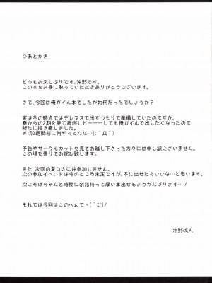 [夢之行蹤漢化組] [深海飛行 (沖野琉人)] やはり俺の奉仕部ハーレムはまちがっている。 (やはり俺の青春ラブコメはまちがっている。) [DL版]_16