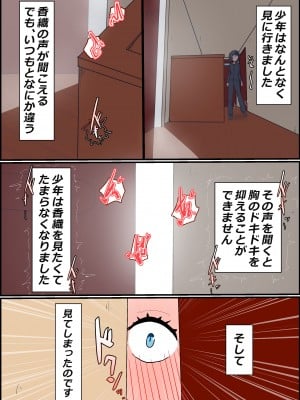 (同人誌) [かいらくおちすき] ガマン弱いお義母さんが義理の息子と獣のようなセックスをするまでの話 (オリジナル)_14