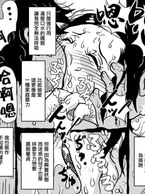 [JUNKセンター亀横ビル] 初めての近親相姦。お母さんと息子の初夜はグダグダだった話。 [中国翻訳]_19