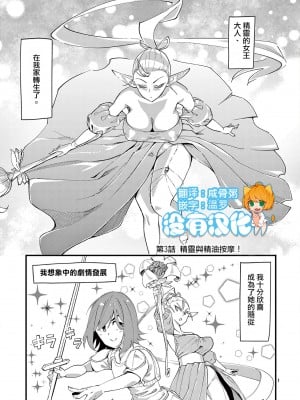 [clover] 精靈女王大人！ch3 [Chinese] [沒有漢化] [Digital]