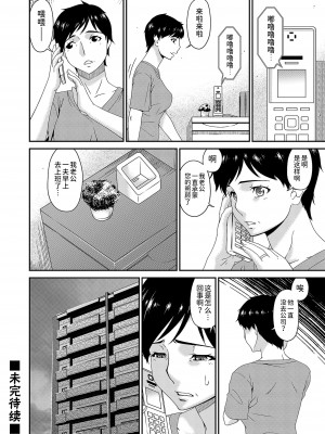 [唄飛鳥] 極情性活表裏 [BLUE氪个人翻译] [DL版]_100