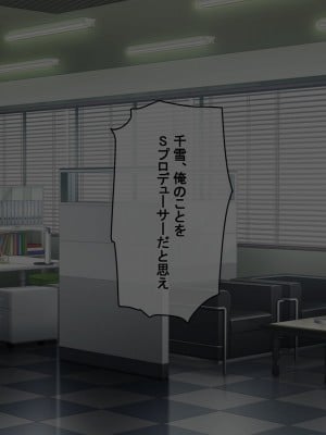 [radio tower (ラジオ先生)] プロデューサーなのにモテない俺が巨乳アイドル達を強制催眠レイプするお話_243