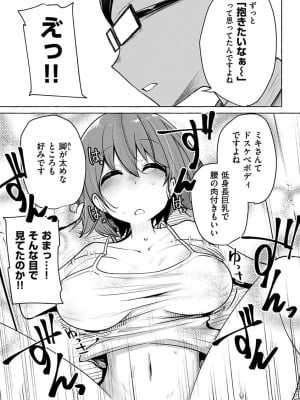 [鹿成トクサク] せっくすたのしい [DL版]_073