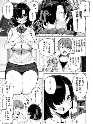[鹿成トクサク] せっくすたのしい [DL版]_045