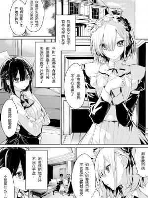 [ざんか] お仕置きしたいお嬢様とされたいメイドさん [中国翻訳]