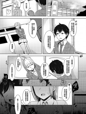 [うつつ＊みのる] 雪蕩けを誘う熱 (君が隣にいない未来) [中国翻訳] [DL版]_33
