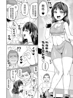 左門のファンティア (左門しう)マゾトレーナー乳首責め [牛肝菌汉化]