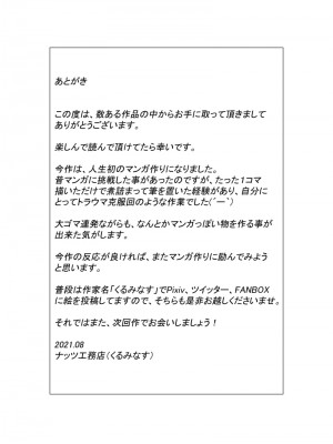 [ナッツ工務店 (くるみなす)] 幼馴染の現役女子〇生グラビアモデルが変態ゲロキモ教師に口説かれる話_58