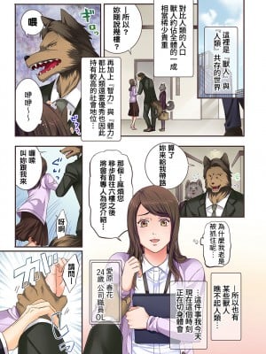 [禁漫漢化組][駒込] 獣人カレシと子作り生活。～そんなおっきいの…入らない…っ 1-13_003_001_02