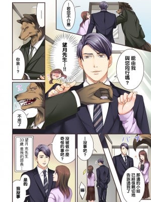 [禁漫漢化組][駒込] 獣人カレシと子作り生活。～そんなおっきいの…入らない…っ 1-13_004_001_03