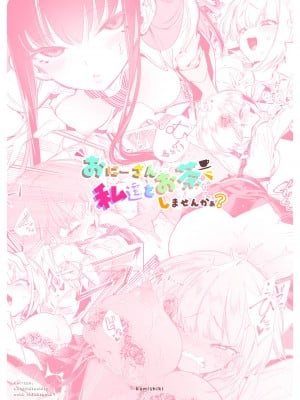 [かみしき (守月史貴)] おにーさん、私達とお茶しませんかぁ？[中国翻訳] [DL版]_44_oniocha_044