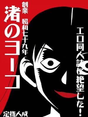[creepper個人漢化] [渚のヨーコ (白石なぎさ)] エロ同人誌に絶望した! (さよなら絶望先生) [DL版]_22