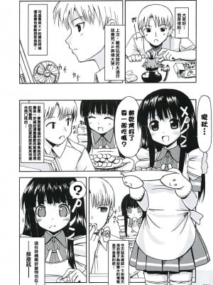 [悠月工房] (にじけっと2) [じぇのばけーき (たかやKi)] 正しい？OSの扱い方2 (OSたん)_03