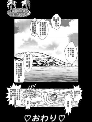 [Kouga×新桥月白日语社] (C80) [メタボ喫茶異臭騒ぎ (いたちょう、カキコ)] 南の島で危機100発 (魔法少女リリカルなのは)_29