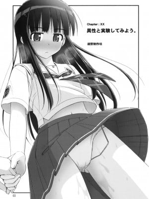 [月亮上的橘子] (C70) [紺野制作坊 (紺野あずれ)] 異性と実験してみよう。 (キミキス)_04