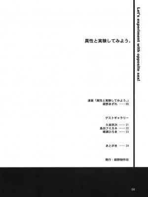 [月亮上的橘子] (C70) [紺野制作坊 (紺野あずれ)] 異性と実験してみよう。 (キミキス)_05