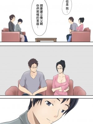 [ペンタクル (しみぱん)] 代理出産を嫁の母にお願いした話 [中国翻訳]_082