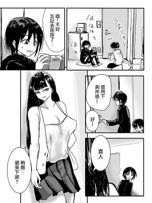 [あまぎゃっぱ (雨音さん)] 友達んちのでっかいお姉ちゃん [中国翻訳]_04