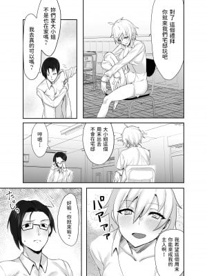[いもけんぴ記念日] お嬢様からイジメられている俺にボーイッシュドスケベ執事女がお詫びSEXにくる話  中文翻譯_17
