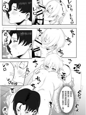 [いもけんぴ記念日] お嬢様からイジメられている俺にボーイッシュドスケベ執事女がお詫びSEXにくる話  中文翻譯_21