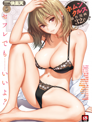 [ホムンクルス] One Way Lover (COMIC快楽天 2022年5月号) [無邪気漢化組][MJK-22-Z2709][無修正]