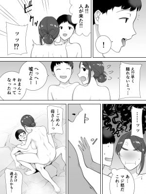 [母印堂 (シベリアン母スキー)] 僕の母さんで、僕の好きな人。4 (オリジナル)_19