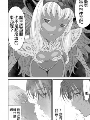 [有幻草原] ネトラレ勇者の行末 [空気系☆漢化]_48