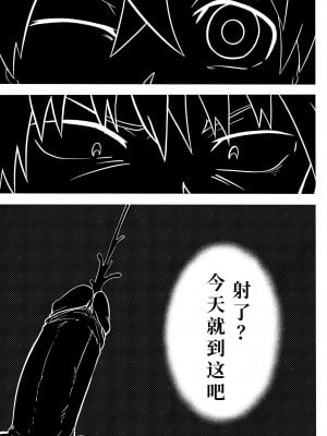 [瓶家笨多] 怪物 (怪物事変) [中国語] [DL版]_24