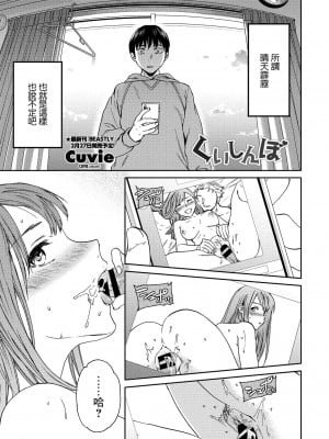 [Cuvie] くいしんぼ (COMIC ペンギンクラブ 2021年3月号) [中国翻訳] [DL版]